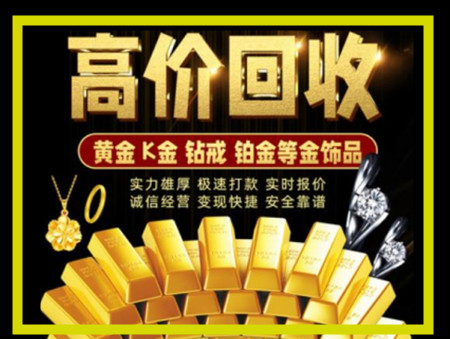 双辽黄金回收